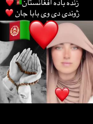 A post by @laila.kandarai2021 on TikTok caption: #duo avec @Azaria Afghan 🇦🇫 #afghanistan🇦🇫   زنده باده  افغانستان 🇦🇫❤️🇦🇫❤️