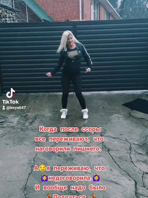 A post by @lesya647 on TikTok caption: #каквсегданеврекомендациях #рек #каквсегданеврекомендациях #рек