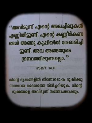 A post by @queenofhell2255 on TikTok caption: നിന്റെ ദുഃഖങ്ങളെ അവിടുന്ന് സന്തോഷമാകും....🕯️💙🙏