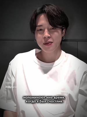 A post by @v1inse on TikTok caption: я и видео,которые мне посвятили,сохраняю. #vinsem #jimin #kpop #bts #virt #вирт #виртовский 