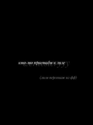 A post by @werxesteryyy on TikTok caption: tgk:werxesteryyy/id:my/pov:9 глава daddy//#реки #id #werxesteryyy #рекомендации #рекомендации #кдм #масленников #дима #пов #pov #фанфик 