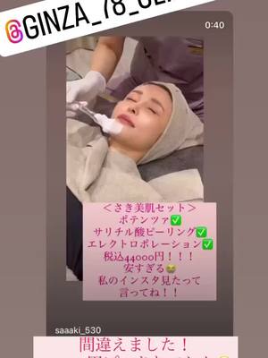 A post by @saaaki_530 on TikTok caption: ありえない破格チャレンジ美肌セット