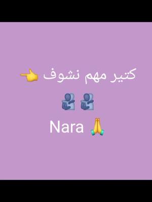 A post by @nara.mohammed on TikTok caption: @💫Nara Mohammed💫 #الصحه_النفسيه #والعلاقات_الاجتماعية 