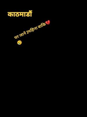 A post by @saraswatibamthakuri132 on TikTok caption: aaudai xu farkera ghara  जन्म  घर बिरानो  भइगै🥺😭💔😢#thakurigirl❣️ #thakurigirl❣️ #fypシ゚viral #foryourpageofficial#kathmandu  #शङ्खमुल @babu😘❣️❤️ @Kanxu💕😭 @जेनिशा 💙 @महारानी🌏️👑❤️ @rajeshwori s ❣️ R @Roshani🦋🤞😈🥀 @𝗡𝗮𝗻𝘂❤️💍❣️ @Happy_______girl ❤️🤗🥀 @MrS.. XettriNi⚔️☠️🗡️ @ambikasingh12354 @ZÃÑÜ🥀❤️ @zAaNoO @JHÃRÑÃ..🫀👑🕊️ @Jenisha❤️🌍💫 @LúRí Dõñ ⚔️👑😏 @लाहुरेनी  👮🇳🇵⚔️❤️‍🩹 @kali 🦋🌍🧫 @Lady Don❤️🖤 @B❣️N (sisterloves) @thãqūrêê_बाबुशाब🌈✨īs_kîñg👑🌍 @Monika pant @manu @𝗣𝗮𝗕𝗶𝗧𝗿𝗔💫 @महादेव भक्त🕉️🌍🥀❤️ @miss gori 😘❤️ @Dalu 🌺🇳🇵😘 @Saney🐇🥵💜🐈‍⬛ @S💗..........? @S. A. N. U @sani ♥️ @🦋April _14🦋 @Sαραɳα 🕊️ @🌈❤️dallu💫✨🌈♥️ @hem_raj^🇳🇵 @🖤Hemuu❤️___ @Han suu😝 @🕉️sabitri_rocaya🕉️ @THAKURI QUEEN 💗❤️ @𝘚𝘶𝘳𝘢𝘫 𝖢ʜᴀɴᴅ @🌹SA__RI__TA🤞🥀🌹 @(｡♡‿♡｡)🥺☘️ @kali❤️❣️♥️ @sàñì sani 💖😘🌍🥀🤞 @👑<..BiNaYaK.🇳🇵.SiNgH..>👑 @bikram singh thakuree @@Neeru bista👑❣️🦋🌍️ @👁️_Your_🕶️_fav_♥️ @its_me shanku @💎October 14🌏✖️ @InnoCent BoY @Ñàñû🦋🥀🦋 @@अनुराग ❣️❤️ @khagen_Bohara💌🥀 @simple girl>>💫❤️ @birendraxettri079 @puja xettri 555 @푸 자 🇰🇷 @Inno-Cent BoY 🤦‍♂️ @PuZu__🦋 @👑 🇵 🇷 🇮 🇳 🇨 🇪 👑 @प्रकाश बम ठकुरी 🇳🇵 @Parasnegi333🤟🤟