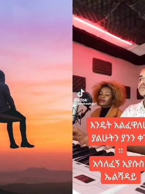 A post by @mehirtdeseta on TikTok caption: #duet with @ADONAY  YESHUA #ኢየሱስ 