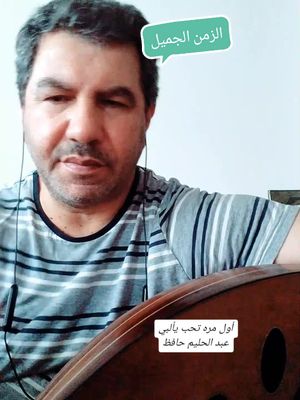 A post by @alaa_antwerpen on TikTok caption: #VoiceEffects #عبد الحليم حافظ #viral #foryou #شقليه_علاء #foryoupage #fyp #musica @alaashakleya6