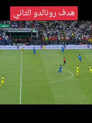 A post by @foyhxe on TikTok caption: رونالدو ضد الهلال#football #foryou #رونالدو #دون #fypシ #foryou #foryoupage #foyhex #viral