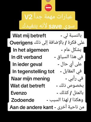 A post by @ssz7s on TikTok caption: عبارات مهمة في اللغة الهولندية #fitnness #TikTokPromote #هولندا #مدرسة #TikTokPromote #VoiceEffects #اكسبلورexplore #تعلم_الهولندية🇳🇱 #عرب #رياضة #فولو #language 