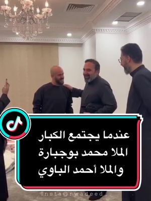 A post by @rwadeed_ on TikTok caption: '' كل أراضي كربله.. اتصيح بيهم يا هله💔..'' ‎اسم القصيدة { #ها_عليهم } . الرادود   { #محمد_بوجبارة , #أحمد_الباوي } . . ‎اللهم صل على محمد وآل محمد『❤️』 . ‎لطفاً أدعم الحساب『💙』 ‎‏ @rwadeed_ @rwadeed_ @rwadeed_ . . ◾️للحصول عالمقطع قناة التليقرام بالبايو◾️ . . . . #محمد_بوجبارة #محمد_بوجباره   #نعي #باسم_الكربلائي #ياحسين #قحطان_البديري #لطميات #حسين_الاكرف #كربلاء #علي_بوحمد #ياعلي #مصطفى_السوداني #ام_ابيها  #مرتضى_حرب #عاشوراء #عمار_الكناني #يازهراء #محمد_الخياط #باسم_خادم_لن_يتكرر . ⠀⠀⠀⠀⠀⠀⠀⠀⠀⠀⠀⠀⠀⠀⠀⠀⠀⠀⣴⣶⣤⣤⡆ ‎‏⠀⠀⠀⠀⠀⠀⠀⠀⠀⠀⠀⠀⠀⠀⠀⠀⠀⠈⢉⣽⡿⠋ ‎‏⠀⠀⠀⠀⠀⠀⠀⠀⠀⠀⠀⢀⣤⠀⢀⣤⣴⣾⠟⠉⢀⡄ ‎‏⠀⠀⠀⠀⠀⠀⠀⠀⠀⣶⣶⣾⣿⣿⡿⠛⠉⠀⠀⠀⣼⡇ ‎‏⠀⢀⡦⠀⢠⣶⡄⠀⠀⣿⠏⠁⠉⠉⠀⠀⠀⠀⠀⠀⣿⠁ ‎‏⠀⣾⠁⠀⢿⣿⠇⠀⢠⡿⠀⠀⠀⠀⠀⠀⠀⠀⠀⢠⣿⠀⣠ ‎‏⢸⣿⠀⠀⠀⠀⠀⣠⣾⠃⠀⠀⠀⠀⠀⠀⠀⠀⠀⠸⣿⣿⡏ ‎‏⢸⣿⣷⣶⣶⣶⣿⡿⠃⠀⠀⠀⠀⠀⠀⠀⠀⠀⠀⠀⠙⠋ ‎‏⠀⠙⠿⠿⠿⠛⠉⠀⠀⠀⣀ ‎‏⠀⠀⠀⠀⠀⠀⠀⣰⣿⣿⣿⡷⠀⠀⠀⠀⠀⠀⠀⠀⠀⠀⣀ ‎‏⠀⠀⠀⠀⠀⠀⠀⠈⠛⠉⠉⠀⠀⠀⠀⠀⠀⠀⠀⢰⣿⣿⣿⠇ ‎‏⠀⠀⠀⠀⠀⠀⠀⠀⠀⠀⠀⠀⠀⠀⠀⠀⠀⠀⠀⠈⠉⠁⠁ . . ‎‏‎ . ┄┄┄┄┄┄┄┄┄┄┄┄┄┅{♡}┅┄┄┄┄┄┄┄┄┄┄