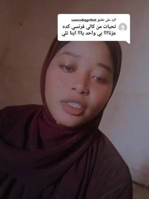 A post by @entsar316 on TikTok caption: الرد على @usercs6qgx1kzt #السودان_مشاهير_تيك_توك🇦🇪🇦🇪 #زغاوة🇸🇩❤️🇹🇩🔥دعم #نيالا_البحير #tiktoklong #🍂🍂🍂🥀🥀🖤🖤🖤⚘ #🇹🇩🇹🇩🇹🇩🇹🇩🇹🇩🇹🇩 #🇸🇩🇸🇩🇸🇩🇸🇩🇸🇩🇸🇩🇸🇩 #جنقوليبيا_مسامير_الأرض🇸🇩🇸🇸 