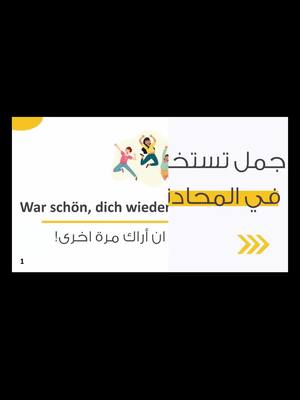 A post by @deutschmithamza on TikTok caption: جمل مهمة في اللغة الالمانية! #اللغة_الالمانية  #جمل #المانيا🇩🇪