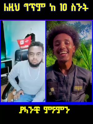 A post by @ethiopianactiv on TikTok caption: እናቴ አይደለሽም #ethiopian_tik_tok #habeshatiktok #fypシ #foryou #viral #robasquad #ግጥም 