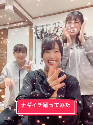 A post by @katouyuuka on TikTok caption: このコラボは感激すぎ😭😭 #矢島舞美 さん#超ときめき♡宣伝部 @はぁ🐻‍❄️🍜 ちゃん#加藤夕夏#NMB48 #ナギイチ#舞台光源氏くん #本日もご来場頂きありがとうございます 