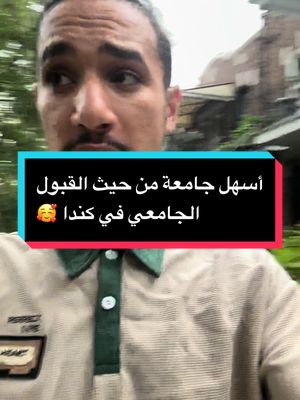 A post by @ndincanada on TikTok caption: أسهل جامعة من حيث القبول الجامعي بكندا بشهادة بزاف ناس  #CapCut #canada #france🇫🇷 #visa 