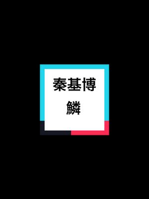 A post by @munechan0103 on TikTok caption: 好きな人に気持ちを伝えたいピュアな恋愛ソングです😆 撮影・編集 @田口軍司　Gunji Taguchi #鱗 #秦基博 #弾き語り #gunjitaguchi @秦基博 Official 