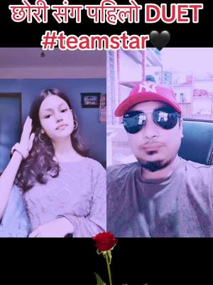 A post by @rabin_official_2020 on TikTok caption: #duet with @Ashmi Lamsal #teamstar🖤 #rabin_official_2020 #मेरोदेशनेपाल🇳🇵 #newar #imback #newbaneshwor #balancity #tiktoknepal🇳🇵 #teamangelsija🙏 #उडीउडीचुप्पा😘 #ठिकठिक #लाजकीनबाबा #shree🖐️ @Nirumc3 @Angel sija Dhakal🕉️ @khushixettri@333 @(🖤Dear.Raj_babu(King❤️) @Sharda Shrestha @Binayarai @Esu🤞🦋 @Hira Gurung @🌺Simmu🌺 @@Gauri lama @❤️राधा पोख्रेल्♥️ @bibek Ghimire @Aliza2000