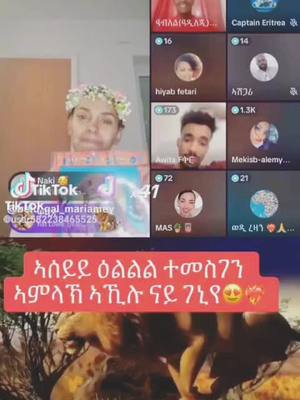 A post by @alemalem45 on TikTok caption: #tigraytiktok #wukro❤️💛 #titigraytiktok🇻🇳🇻🇳tigraytiktok #ethiopian_tik_tok🇪🇹🇪🇹🇪🇹🇪🇹