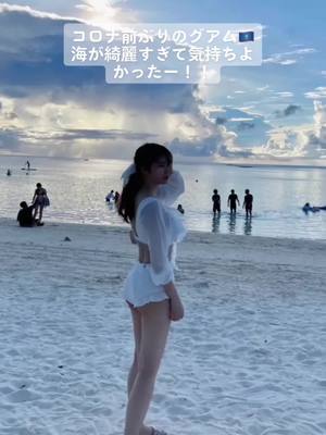 A post by @alice_time32 on TikTok caption: グアム旅行✨ 海でぱしゃぱしゃしてるだけで楽しい✨ ちなみに、ご夫婦で撮影会してる妊婦さん達がたくさんいた😳🏖️ #グアム旅行 #デュシタニグアムリゾート #guam