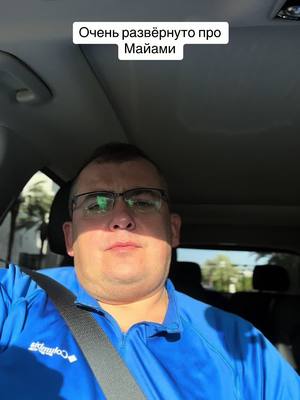 A post by @artemfedorov1978 on TikTok caption: #майами 