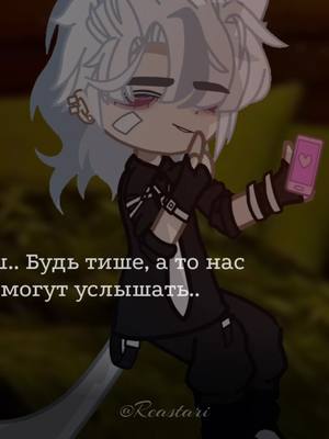 A post by @reastari on TikTok caption: !fake body! идея:@@.c4mtzlx./  #рекомендации #рек #реки #гача #gacha #кот #gachaclub #fypシ  #гачаклуб #видео