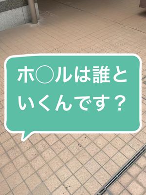 A post by @nao...19 on TikTok caption: ホテルを取ってほしいオーナー… 誰といくんでしょうか？まぁ〜やらしい🤪🥰#オーナーしか勝たん #お泊まり #美容 #美人が来た #可愛い 