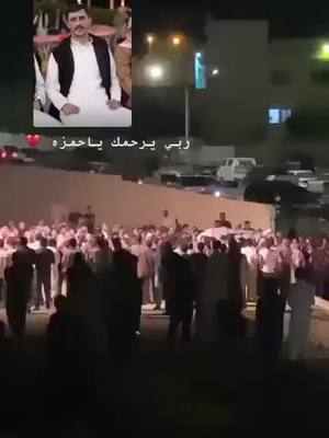 A post by @al_mazeon515gamil.com on TikTok caption: الله يرحمك ويغفر لك ويجعل مثواك الجنه ي حمزه