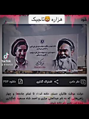 A post by @afg__king__0_0_1 on TikTok caption: #تاجیک_هزاره_ازبک_پشتون_ترکمن🇦🇫 #میراغا_سالنگ🤣 #تاجیک_هزاره_ازبک_پشتون_ترکمن🧿🇦🇫 