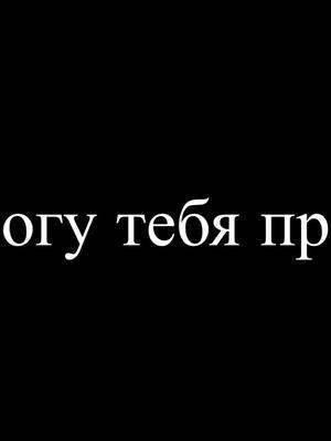 A post by @1_elizabetta2_1 on TikTok caption: ‘’Почему так больно’’?