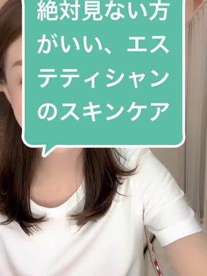 A post by @nao...19 on TikTok caption: 超美肌の持ち主SAYAKA♡彼女のスキンケアをご紹介💁‍♀️ 参考になった方はコメント欄へ📝#naoワールド🌏🐆 #美容 #スキンケア #スキンケア紹介 #スキンケア動画 #可愛い 