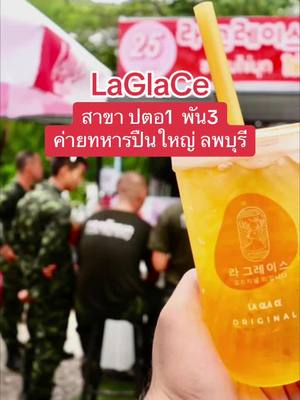 A post by @laglace_thailand on TikTok caption: ชานมไข่มุก #laglace #แฟรนไชส์ขายดี #แฟรนไชส์สร้างอาชีพ #แฟรนไชส์น่าลงทุน2023