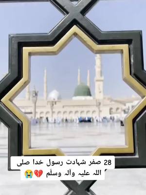 A post by @khadimezainab69 on TikTok caption: 28 صفر شہادت رسول خدا صلی اللہ علیہ وآلہ وسلّم 💔😭 Madina 🤲🏼 #28safar #shadat #rasoolkhuda #foryou #khadimezainab69 #kaneezzainab95 #madina #madinah