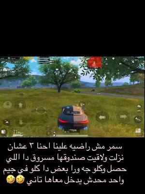 A post by @bunnygaming053 on TikTok caption: #CapCut احنا اسفين يا سمر والله ما هنزعلك تاني 😂😂😂😂@شيتوس_جيمنج @Samar Karm @🌛جمعه 🌞💥🌜  محدش يزعلها تاني ولا يسرق حاجه منها ابوس ايديكو خلي اللعنه تبعد 🤣🤣🤣