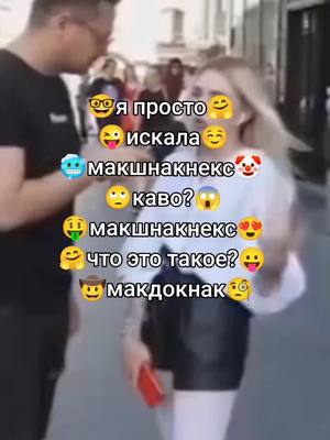 A post by @skalatop36 on TikTok caption: #CapCut #макшнакнекс