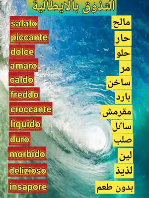 A post by @imparare_italiano on TikTok caption: #الايطالية #تعلم_الايطالية #الايطالية🇮🇹 #تعلم_على_التيك_توك #تعلم_الايطالية_من_الصفر #italiano #تعلم_اللغة_الايطالية_للمبتدئين🇮🇹 #اللغة_الايطالية #italy🇮🇹 #CapCut 