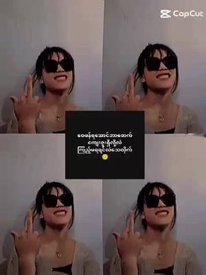 A post by @user4280726437684 on TikTok caption: ဆဲတာတောင်ကိုယ်တွေကလှနေတာမျိုး😆😅