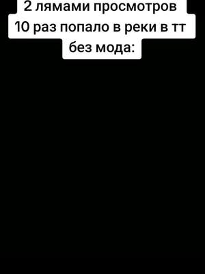 A post by @vovarmak on TikTok caption: +300к просмотров за 2 дня(опять) #vovarmak #мем #жиза 