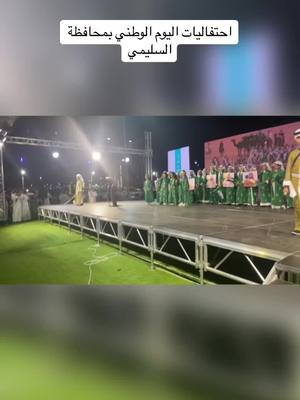 A post by @sa2020udf on TikTok caption: احتفالية اليوم الوطني بمحافظة السليمي مع بنتي #93saudinationalday 