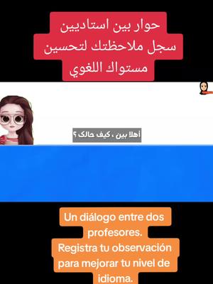 A post by @mostafaabidar38 on TikTok caption: حوار بين استاديين  سجل ملاحظتك لتحسين مستواك اللغوي #سبحان_الله_وبحمده_سبحان_الله_العظيم #تعلم_اللغة_الاسبانية #اللغة_الاسبانية #اسبانيا🇪🇸 #محادتات_بالاسبانية #اكسبلور #اكلسبور❤️ #fyp #for_your_page #viral #foryou @español  para  todos @🤪  عشاق الإسبانية  🤪 @🤪  عشاق الإسبانية  🤪 @🤪  عشاق الإسبانية  🤪 