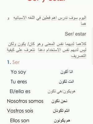 A post by @mostafaabidar38 on TikTok caption: هيا نتعلم الإسبانية  #سبحان_الله_وبحمده_سبحان_الله_العظيم #فعل_كان#فعل_يكون #اللغة_الاسبانية #تعلم_اللغة_الاسبانية #اسبانيا🇪🇸 #foryou #viral #for_your_page #fyp @español  para  todos @🤪  عشاق الإسبانية  🤪 @🤪  عشاق الإسبانية  🤪 @🤪  عشاق الإسبانية  🤪 