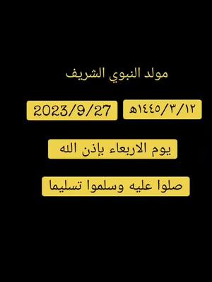 A post by @kareaven0 on TikTok caption: #دويتو مع @♥️ 🌙رمضان يجمعنا 2024🌙♥️ #مولد_النبوي_الشىريف_المبارك🤍✨