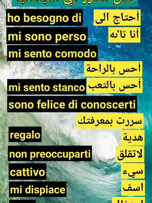 A post by @imparare_italiano on TikTok caption: تعلم اللغة الايطالية#italy🇮🇹 #الايطالية🇮🇹 #اللغة_الايطالية #تعلم_اللغة_الايطالية_للمبتدئين🇮🇹 #تعلم_الايطالية_من_الصفر #تعلم_على_التيك_توك #italiano 