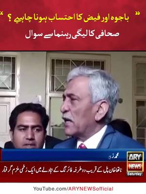 A post by @arynews.official on TikTok caption: #ARYNews #BreakingNews #LatestNews #LatestUpdates #Bajwa #PMLN #NawazSharif #Whattowatch #foryou #fypシ