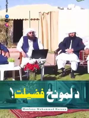 A post by @sarhadikhan1988 on TikTok caption: #islamic_video #foryoupage❤️❤️ 