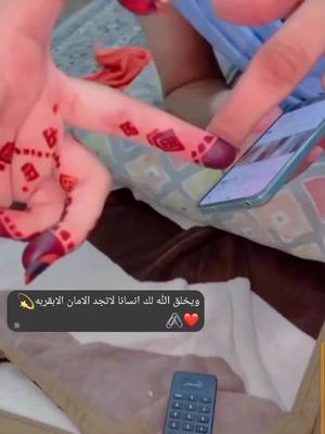 A post by @user6185861119815 on TikTok caption: ويخلق الله لك انسانا لاتجد الامان الابقربه💫❤️🖇️