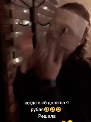 A post by @_nasttsa_ on TikTok caption: #🤣👍смехпродлеваетжизньгоспода🤣😉 #красноебелое #магазиналкоголь #🤣🤣 #👏👍👏👍👏👍👏👍 #🤣рекомендации😎🤘💯🔥🔥🔥🔥🔥 #🤣рекомендации❤️