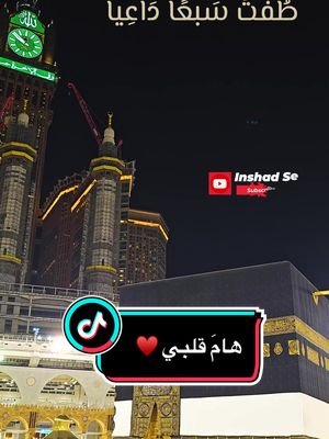 A post by @inshadse on TikTok caption: #fypシ #fypシ゚viral #mekkah #medinahalmunawarah #islam 