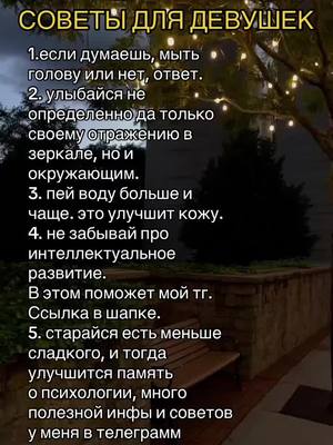 A post by @anavamesss on TikTok caption: #рек #fypシ тг: anavamess (много полезной инфы и разных советов) 