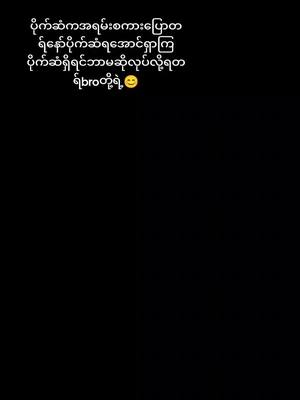 A post by @hujgivd on TikTok caption: #‌ပိုက်ဆံကသက်မဲ့ဆိုပေမဲ့အရမ်းစကားပြောတရ်နော်#အဲ့တော့စကားပြောတဲ့ပိုက်ဆံကိုရအောင်ရှာကြ#trendingvideo 