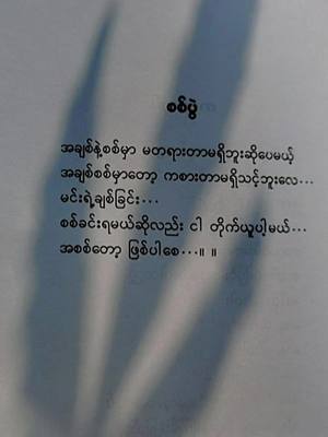 A post by @aungmyooo20001 on TikTok caption: အချစ်စစ်ဆိုတာ ရှိသေးလို့လား😔😔 #ကြေကွဲလူငယ်၄ #thinkb4youdo #feelအုံးမယ်💔🥀 #feelings #fypシ゚viral #foryou #foryoupage #capcut