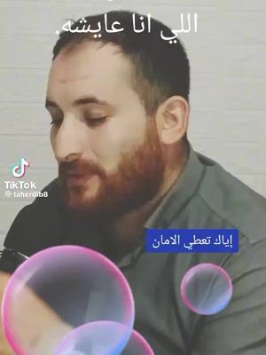 A post by @aliebriemo123 on TikTok caption: هذا هو الواقع الفيديو اللي انا عايشه.#@⚔️👑آنہثہهہ👻⑅⃝ـآلعہنہكہبہؤتہ? @noda dodo @AriBrimo @AriBrimo @AriBrimo